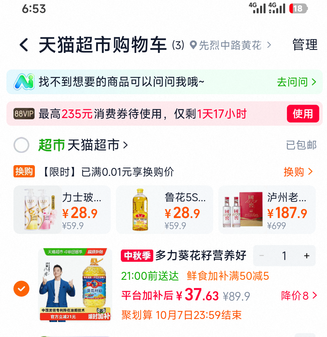多力葵花籽食用油4L科学去壳压榨 37.63元 - 线报酷