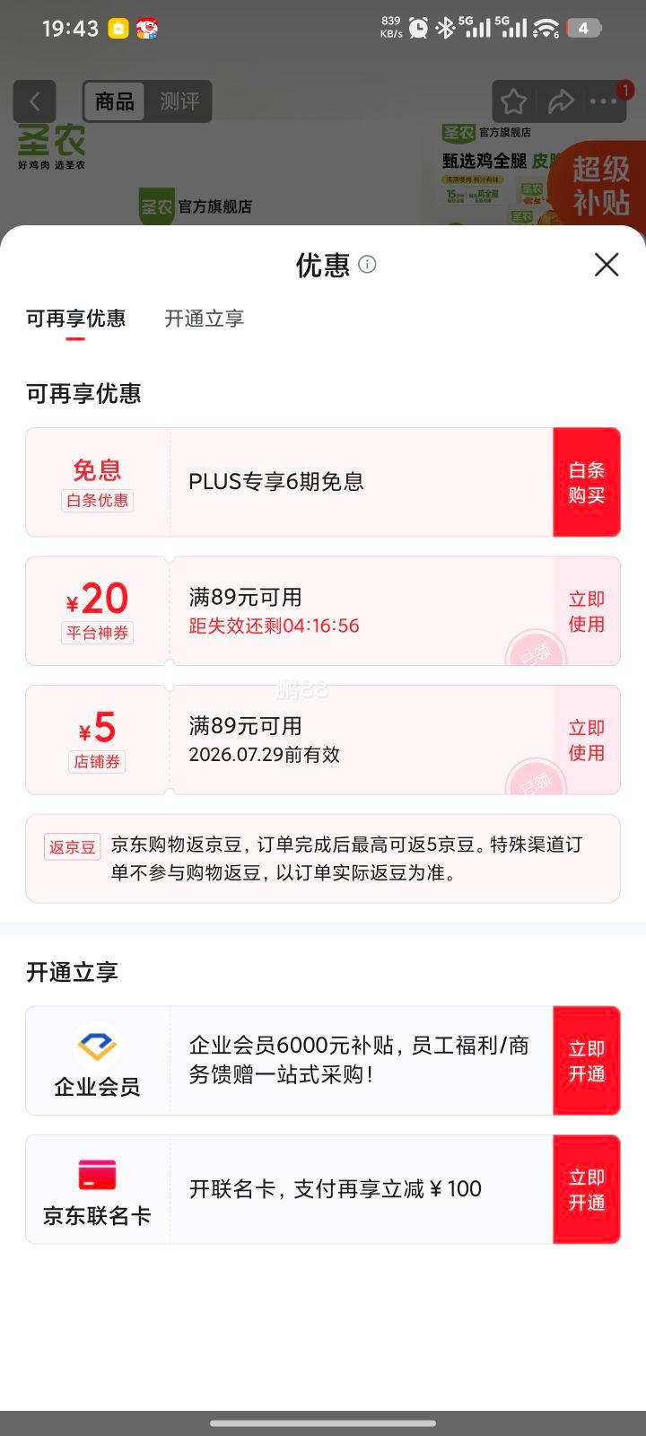 圣农霸气大鸡腿蜜汁卤香180g*5袋*2件 78.8元 - 86线报 圣农霸气大鸡腿蜜汁卤香180g*5袋*2件 78.8元 - 86线报
