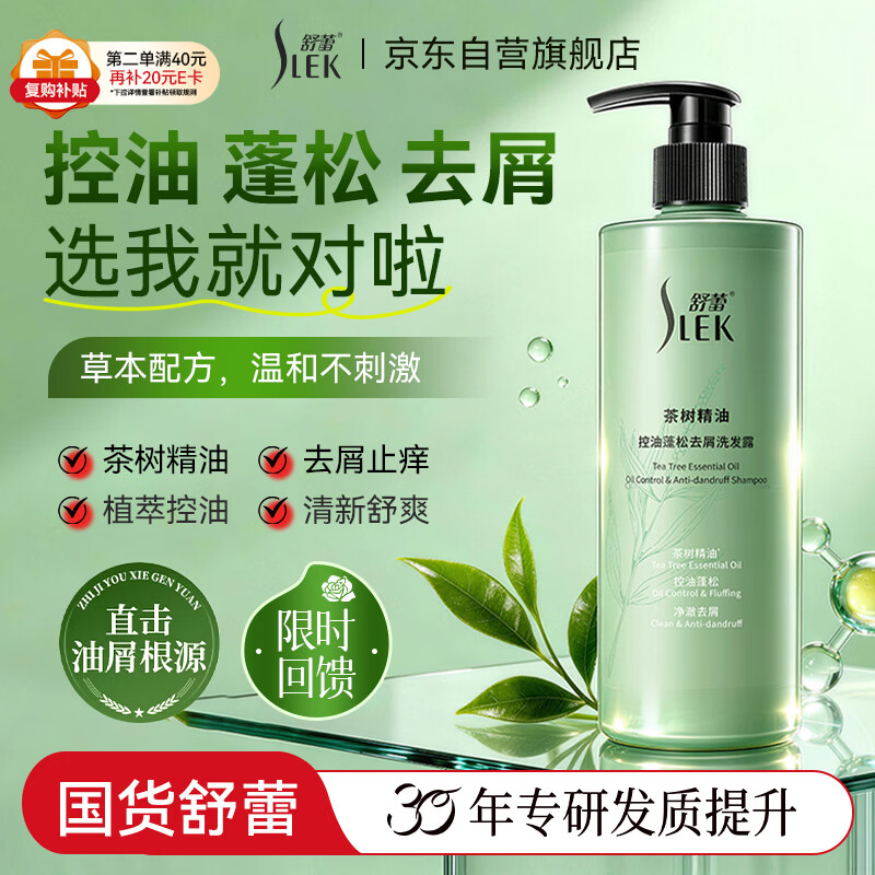 舒蕾控油蓬松去屑洗发露530g 14.9元 - 86线报