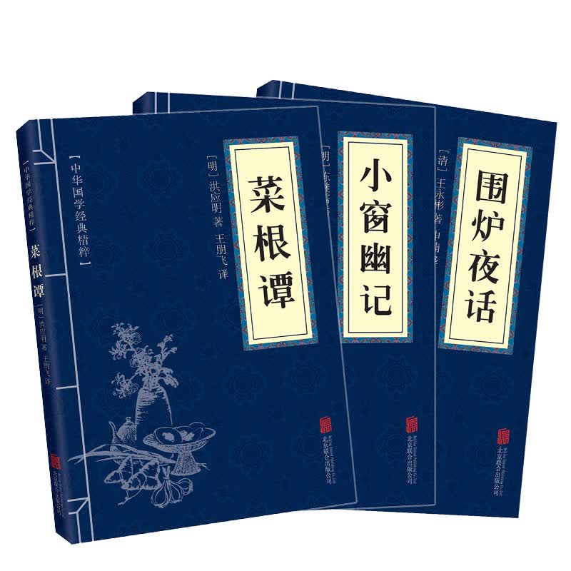 《菜根谭+小窗幽记+围炉夜话》套装共3册 2.82元 - 86线报