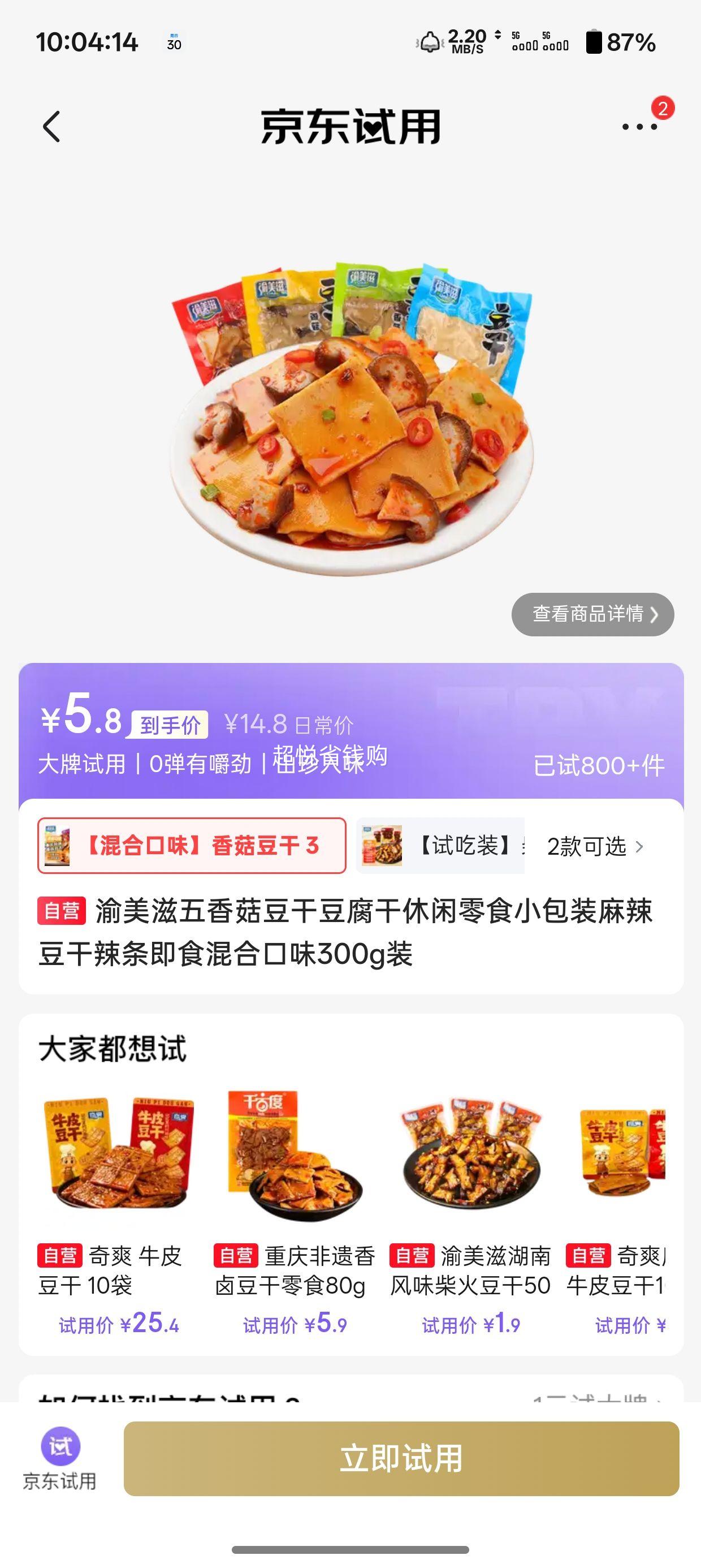 渝美滋五香菇豆干豆腐干休闲零食麻辣味300g 5.8元 - 线报酷