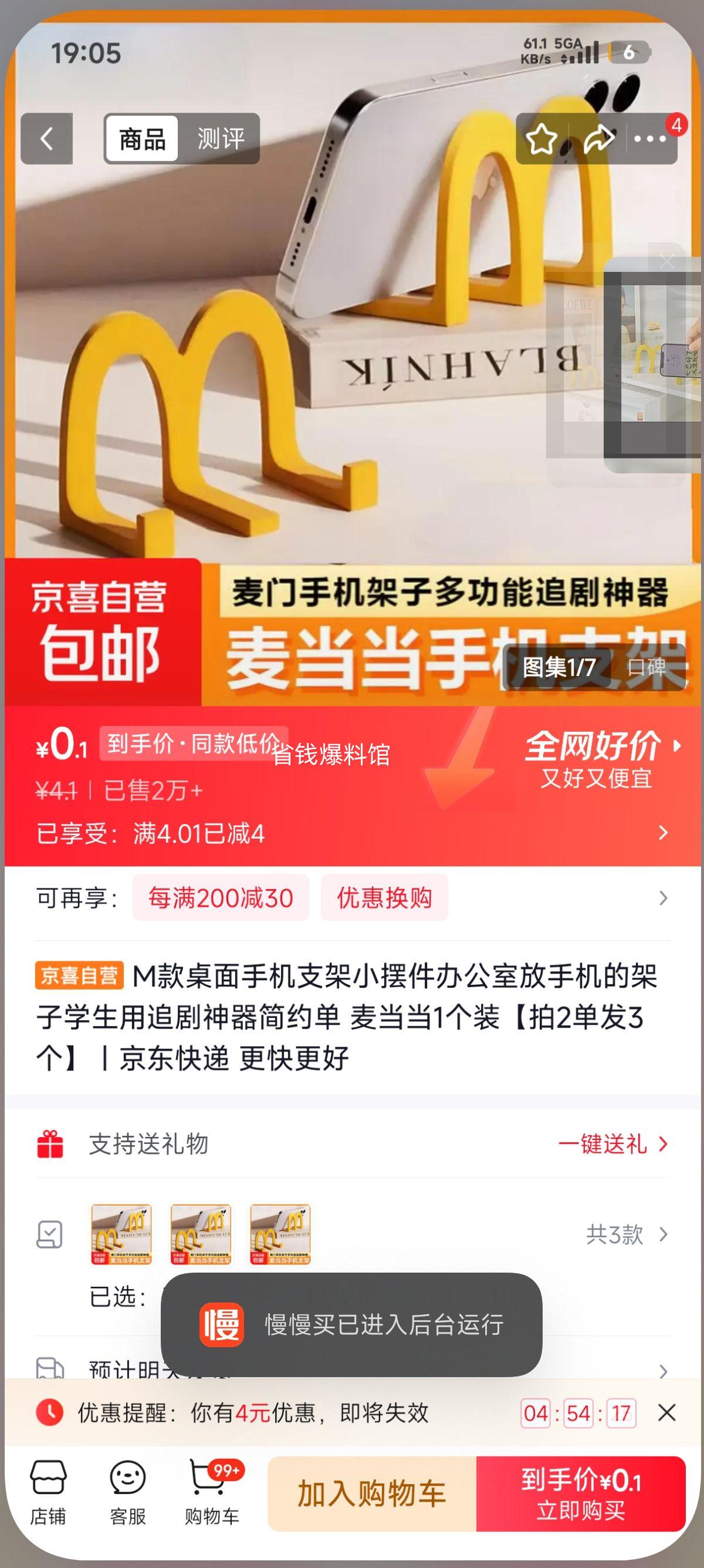 M款桌面手机支架小摆件办公室放手机的架子学生用追剧神器简约单麦当当1个装拍2单发3个 0.1元 - 线报酷