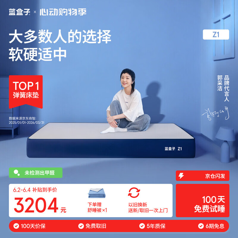 蓝盒子Z1记忆棉独立弹簧床垫1.8*2米 2863.65元 - 86线报