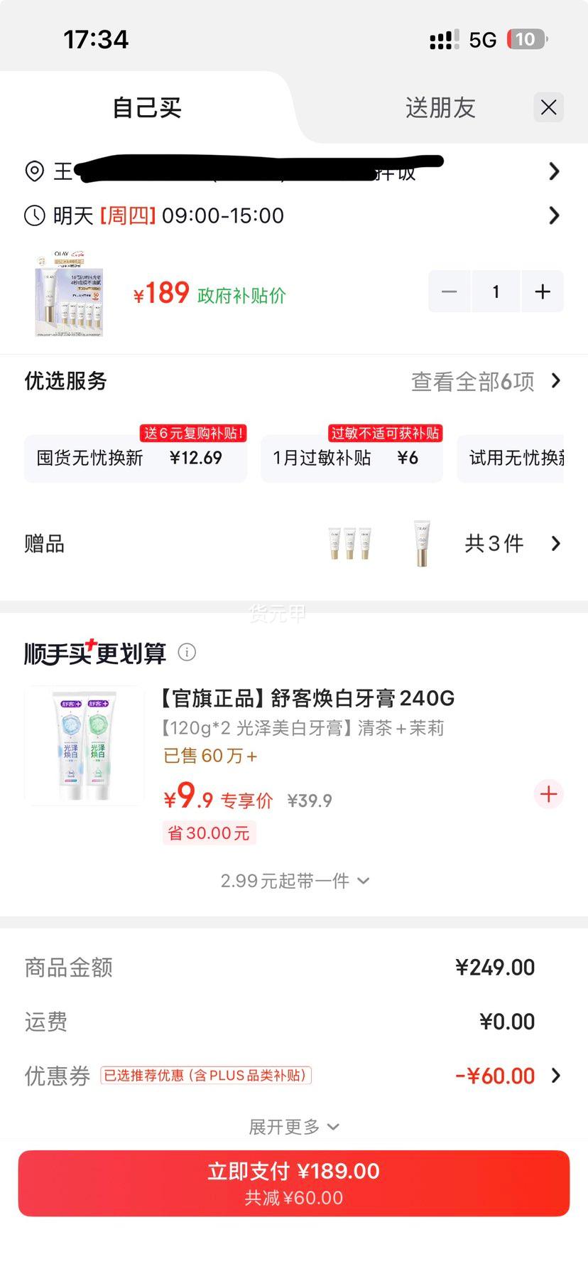 玉兰油OLAY小白伞防晒霜50ml防汗高倍隔离 189元 - 86线报
