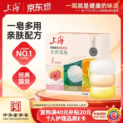 上海 香皂肥皂除螨茶花除菌洗澡洗头洗脸控油滋润保湿沐浴男105g*3 券后3.49元 图片 1