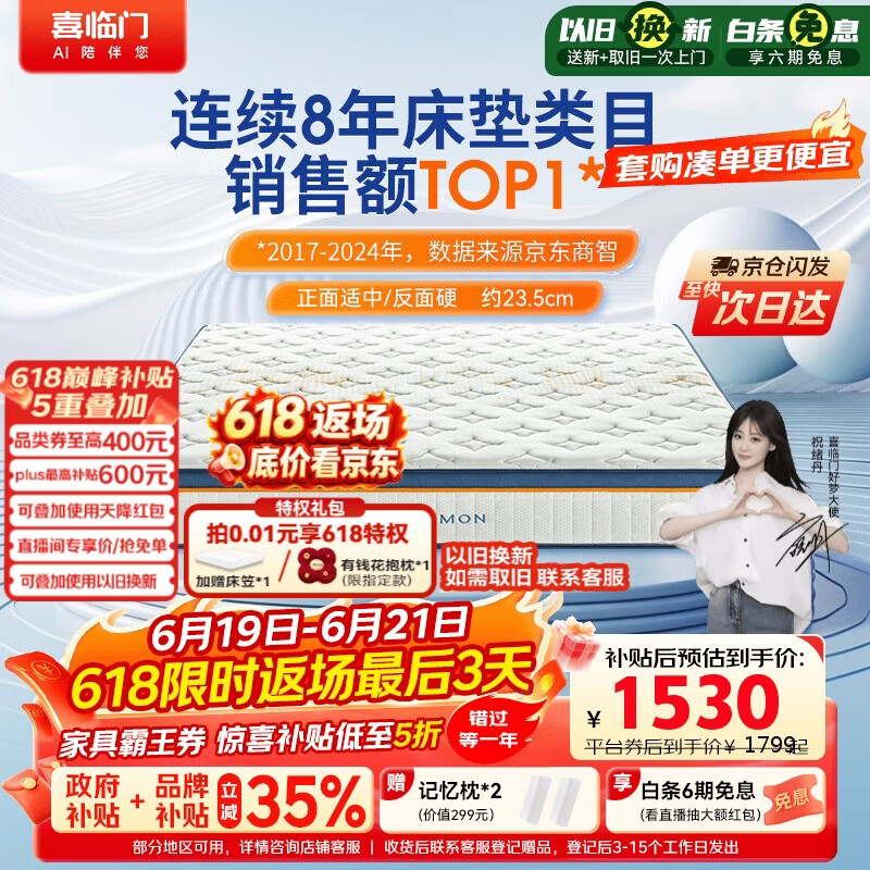 喜临门梦蝶床垫乳胶椰棕床垫1.5*2m 1179.8元 - 86线报 喜临门梦蝶床垫乳胶椰棕床垫1.5*2m 1179.8元 - 86线报