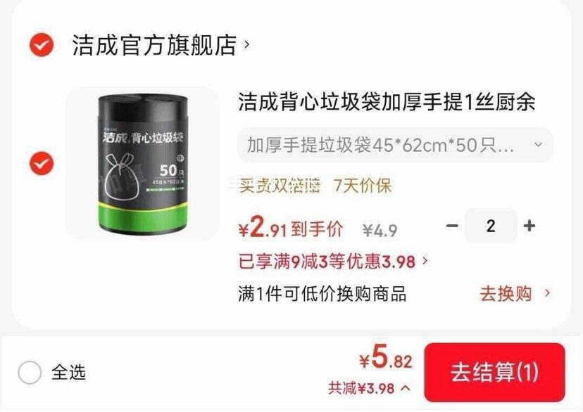 洁成加厚手提垃圾袋45×62cm×50只*2件 5.82元 - 线报酷 洁成加厚手提垃圾袋45×62cm×50只*2件 5.82元 - 线报酷
