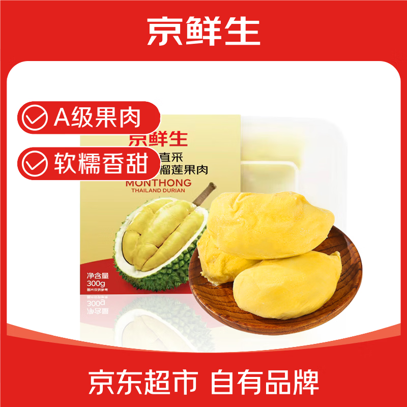 京鲜生金枕头榴莲果肉300g 拍5件 16.99元 - 86线报