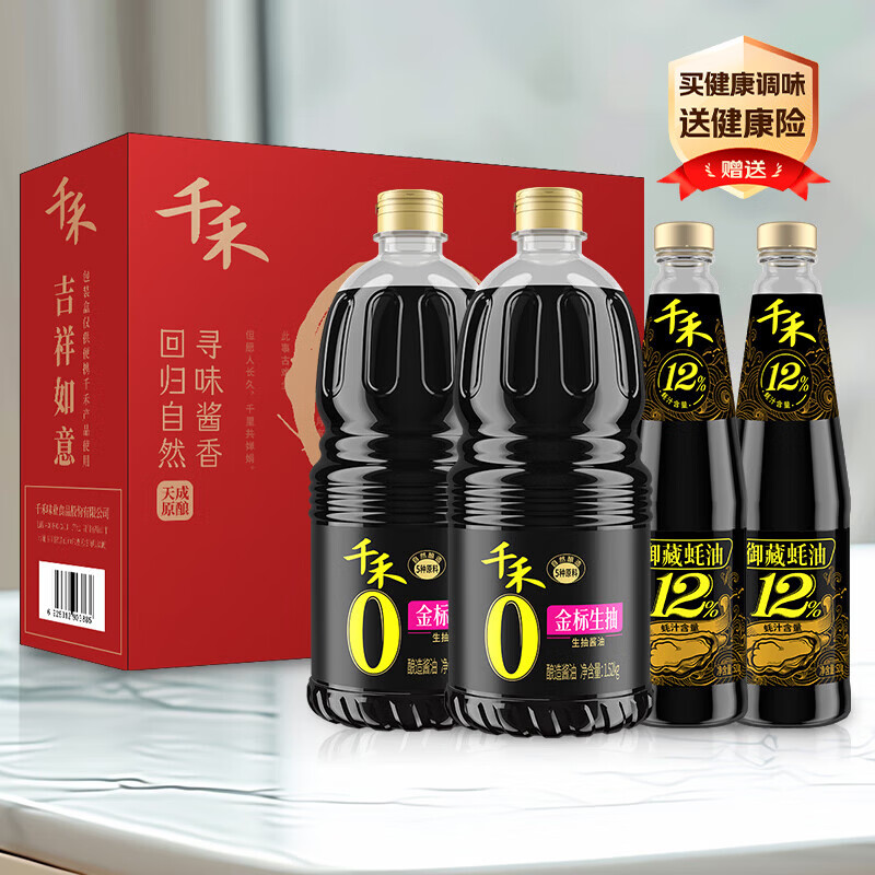 千禾寻味酱香礼盒金标生抽1.52kg*2+蚝油510g*2 21.8元 - 线报酷