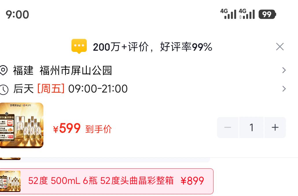 泸州老窖头曲晶彩浓香型白酒52度500ml*6瓶整箱装 599元 - 86线报