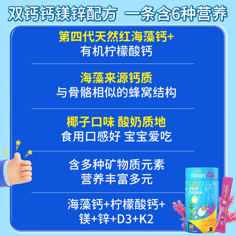 Ddrops滴卓思婴幼儿童d3滴剂低敏维生素VD3600IU海藻钙镁锌30条*2罐 177.92元 - 线报酷