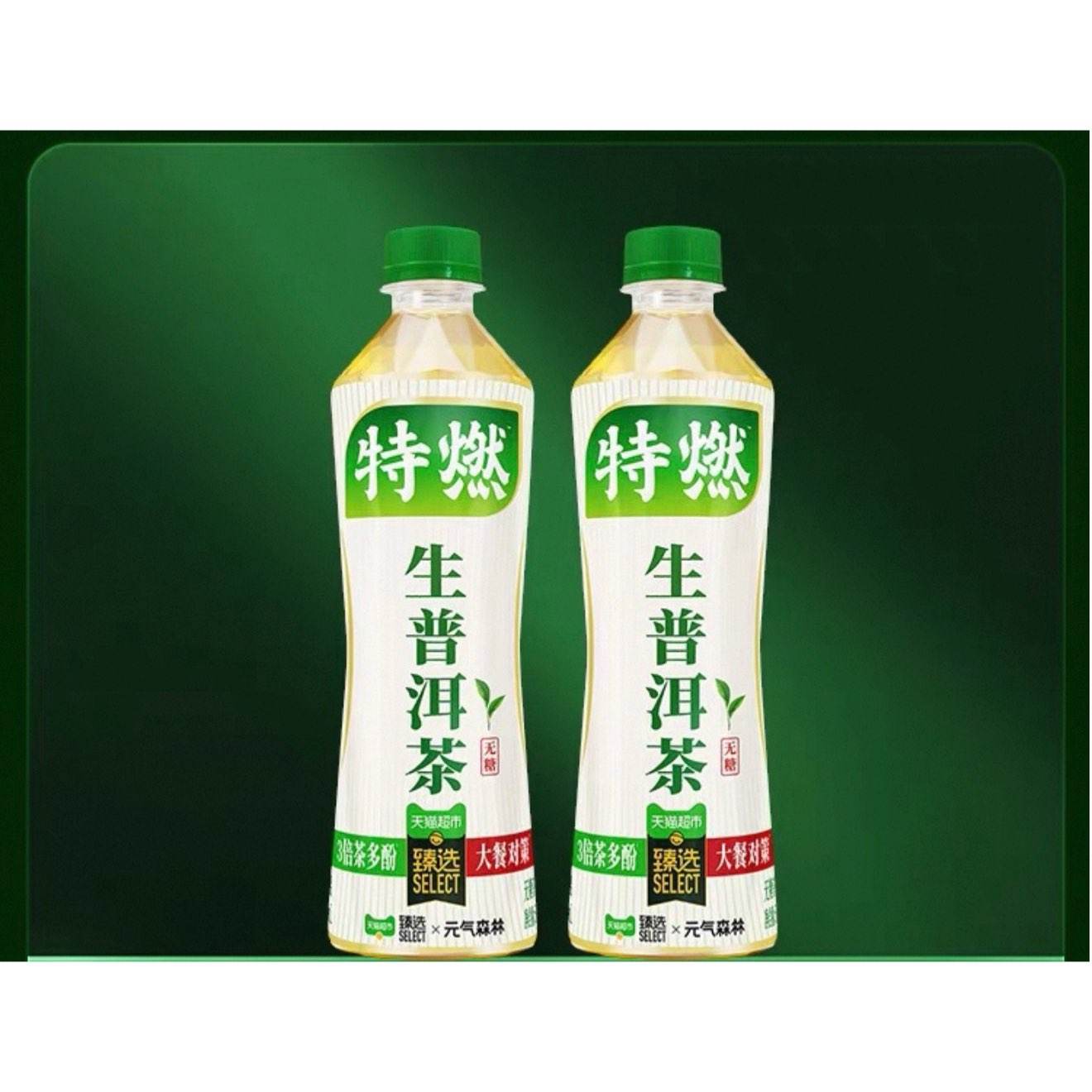 元气森林臻选生普洱茶无糖茶饮500ml×4瓶 9.01元 - 86线报