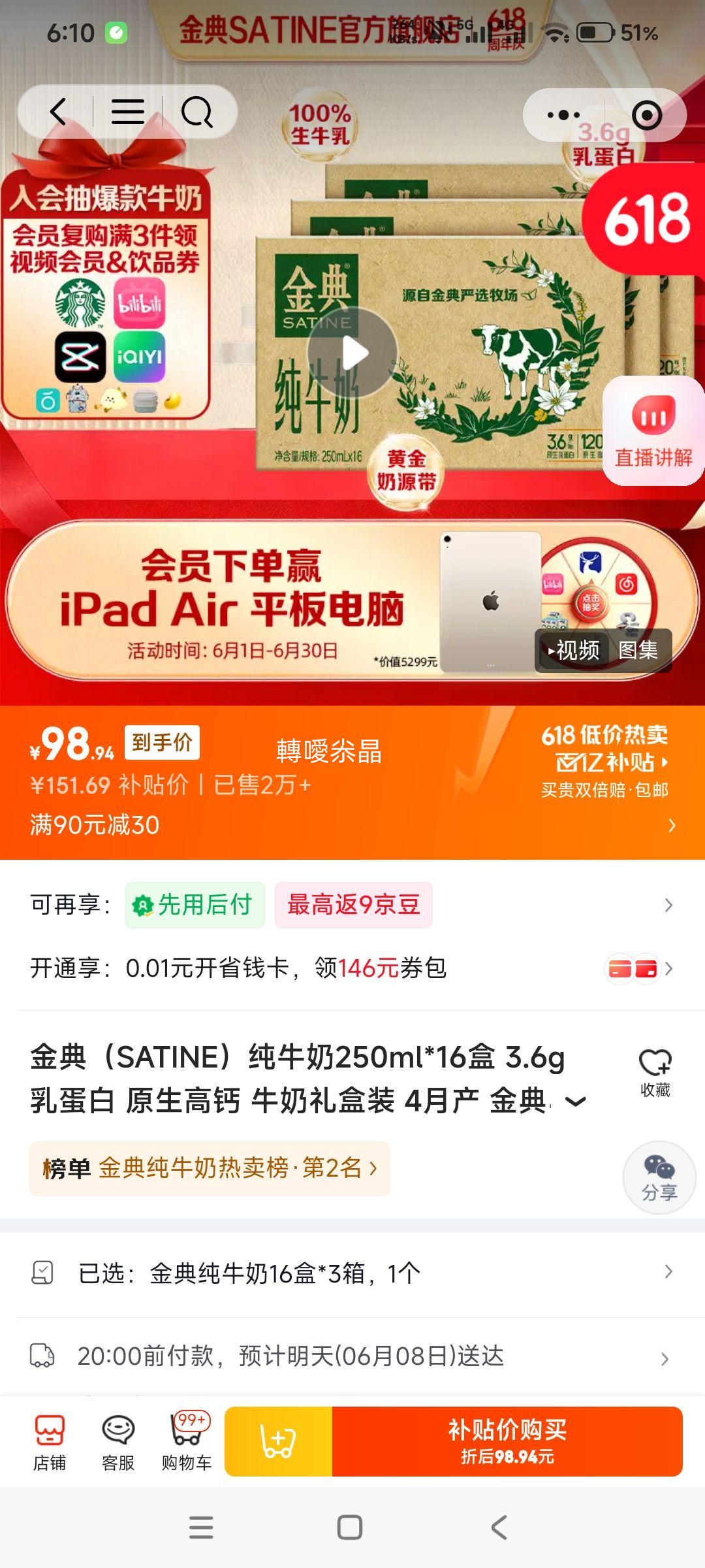 金典3.6全脂纯牛奶利乐钻250ml×16盒×3箱 98.94元 - 86线报