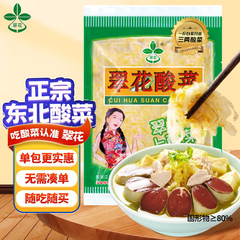 翠花东北酸菜丝酸菜饺子原料500g袋装 2.11元 - 86线报