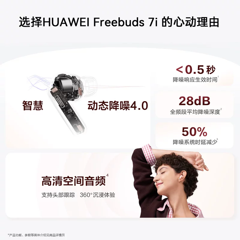 华为FreeBuds 7i入耳式真无线动圈蓝牙耳机贝母白 320元 - 86线报 华为FreeBuds 7i入耳式真无线动圈蓝牙耳机贝母白 320元 - 86线报