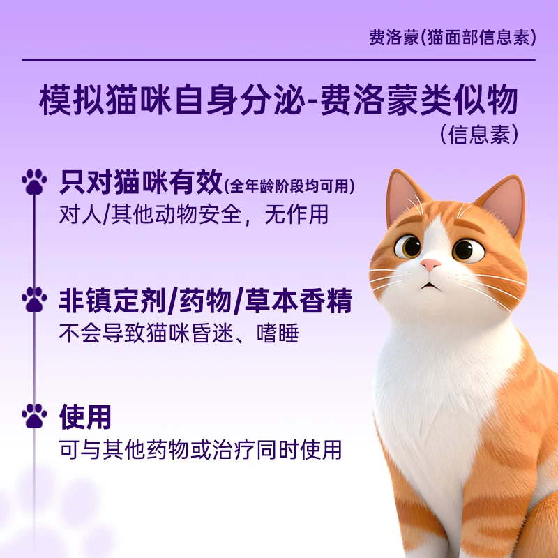 费利威猫用费洛蒙经典舒缓情绪喷雾20ml 53元 - 折送网