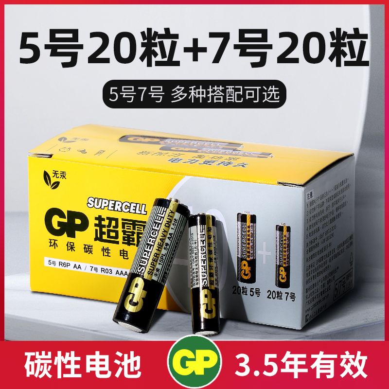 超霸5号7号碳性电池电视机空调遥控器钟表玩具五号七号电池批发 5.27元 - 线报酷