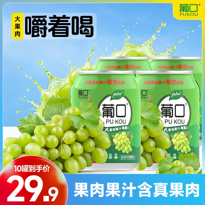 葡口果肉饮料果汁0脂肪解腻饮料便携整箱葡萄10罐 26.9元 - 86线报 葡口果肉饮料果汁0脂肪解腻饮料便携整箱葡萄10罐 26.9元 - 86线报