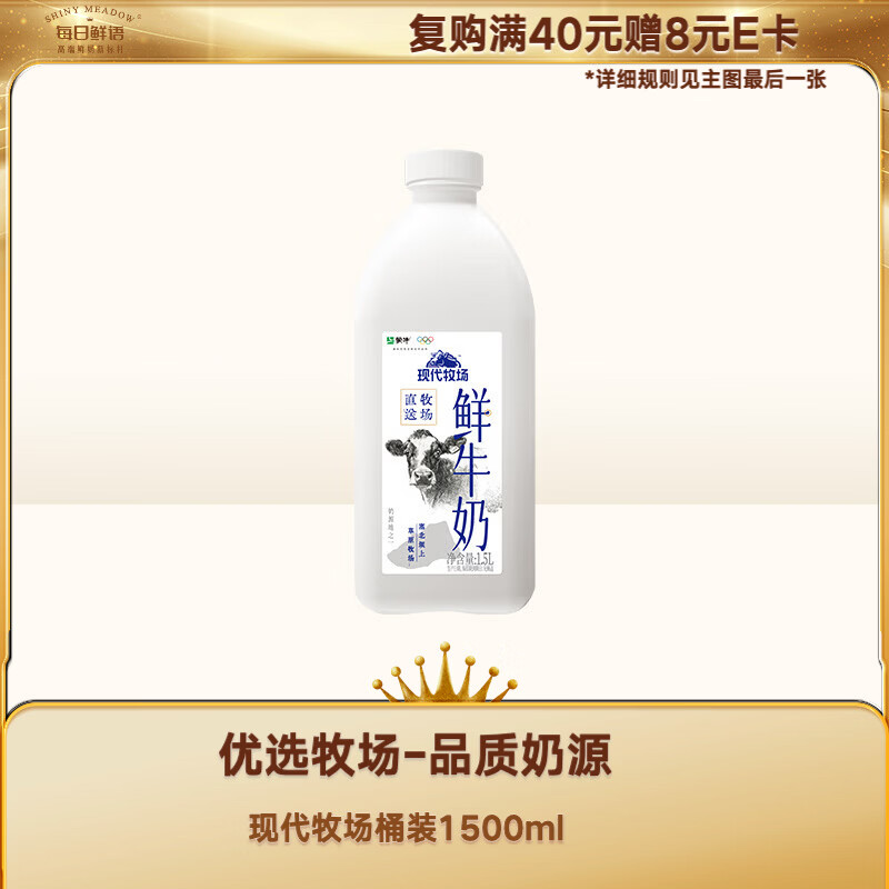 蒙牛 现代牧场 鲜牛奶 1.5L 11.78元 需买4件 需用券 - 86线报