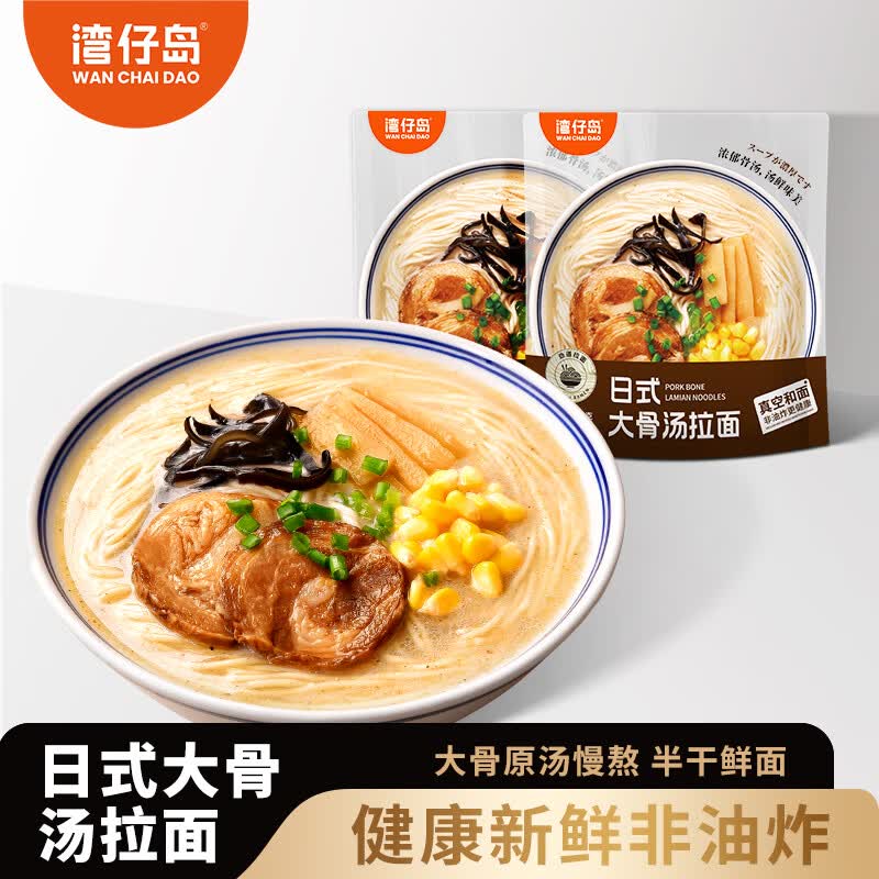 湾仔岛日式大骨汤拉面132g非油炸半干面苏式方便面早餐面袋装日式大骨汤拉面*2袋 14.9元 - 86线报