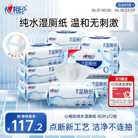 心相印 湿厕纸 80片*12包 32.95元（需买2件，需用券） 图片 2