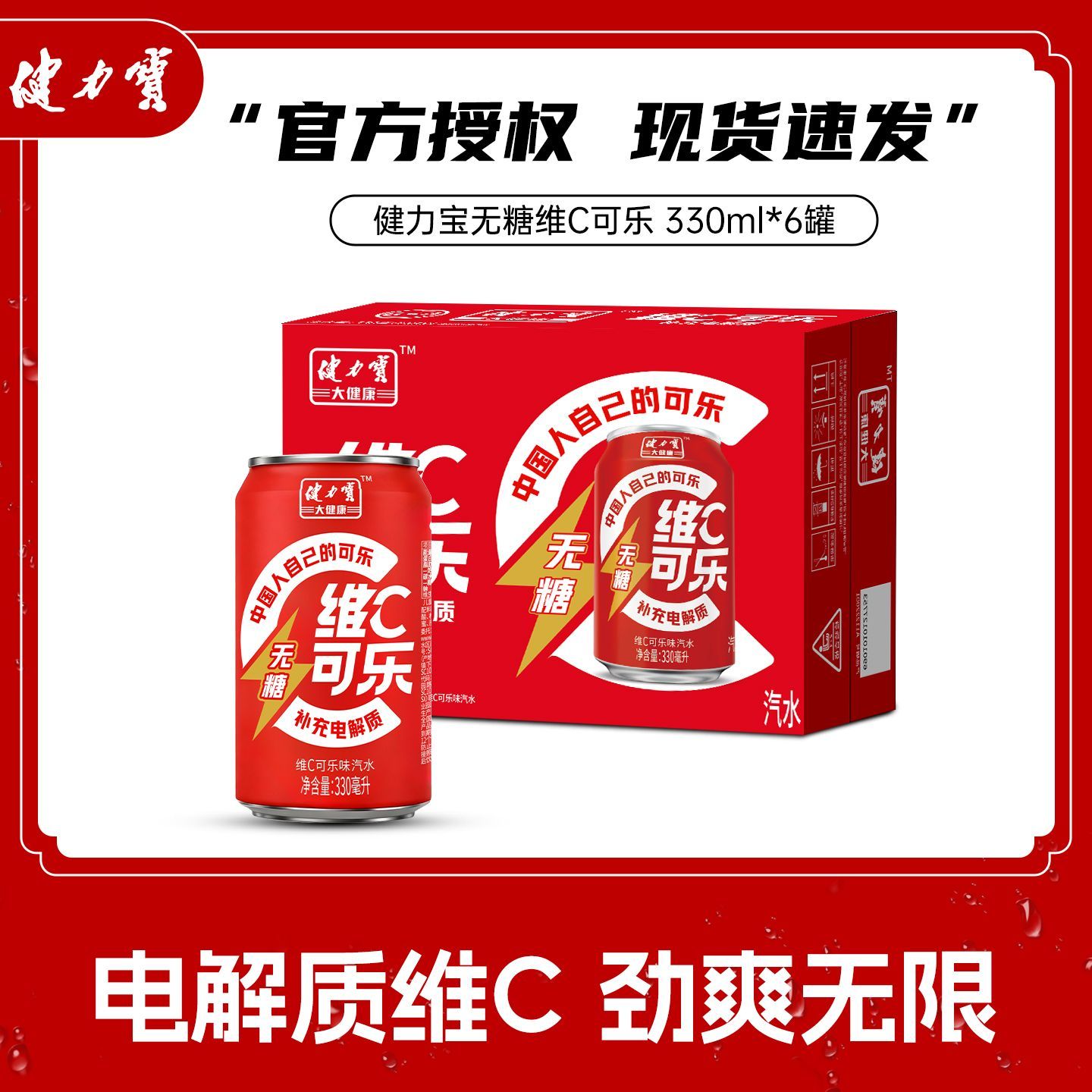 健力宝零脂零卡无糖维C可乐 15.5元 - 线报酷