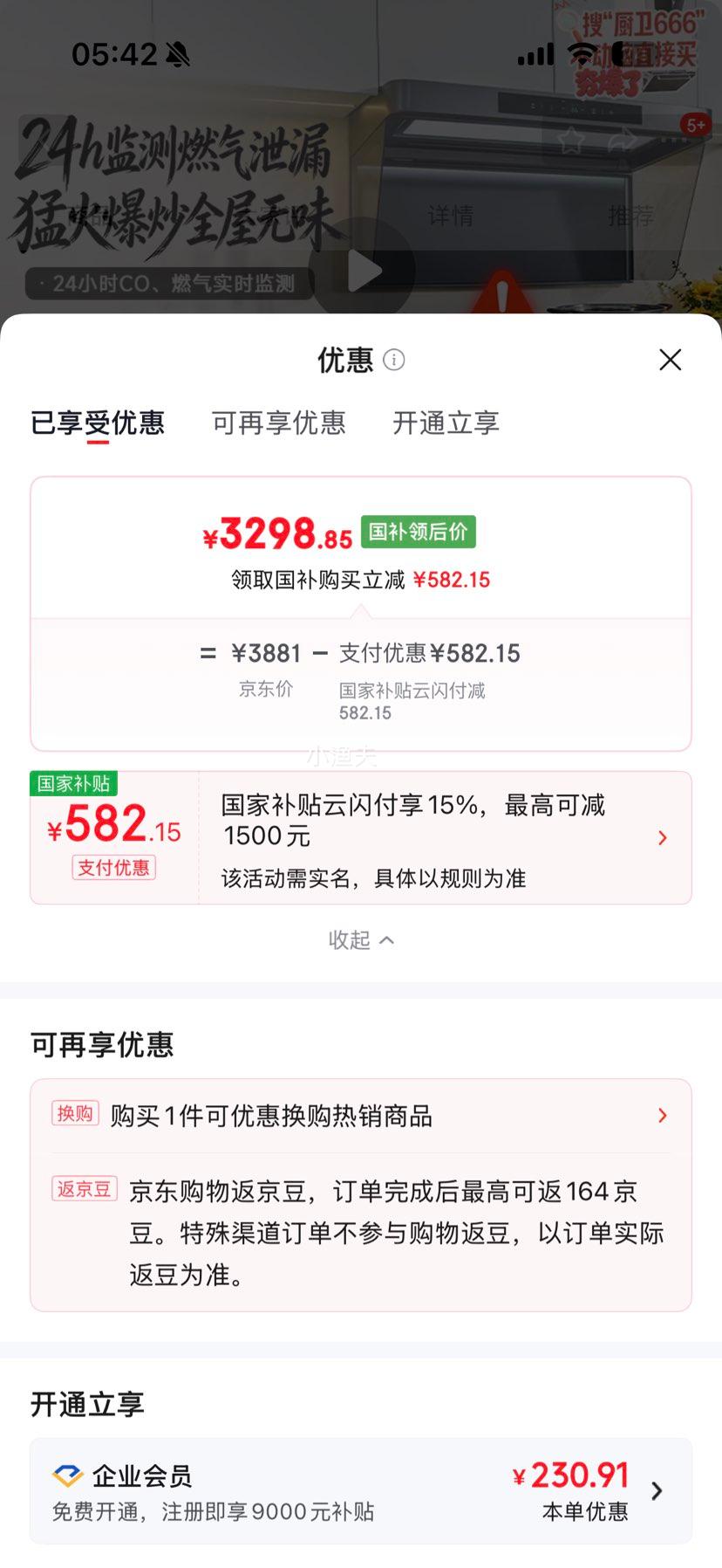 米家油烟机P2 13立方 3298.85元 - 86线报