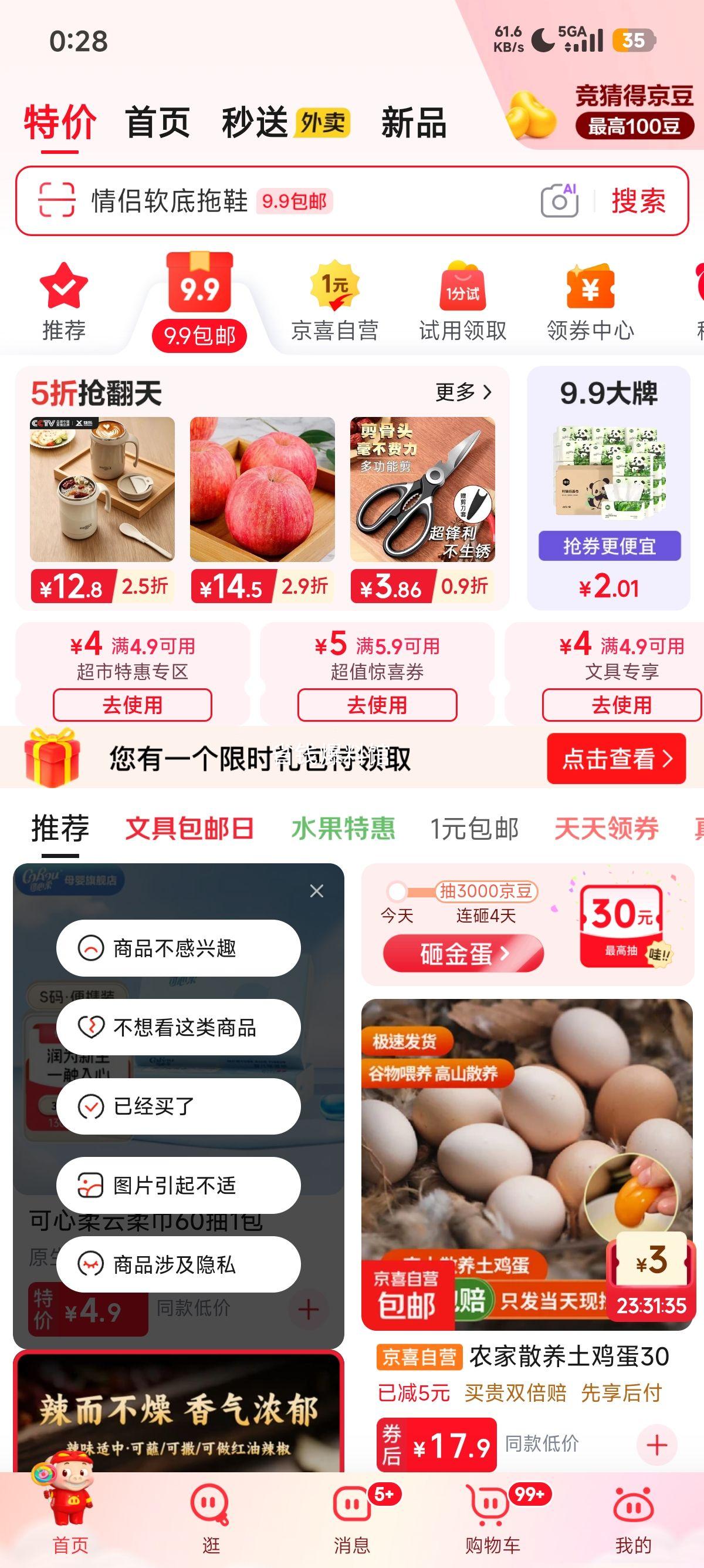 金佰禾A5打印复印纸70g100张 0.71元 - 86线报