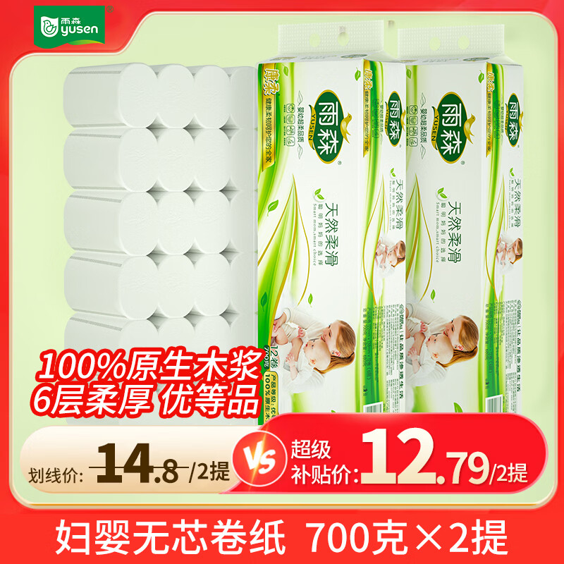 雨森原生木浆卫生纸 12.79元 - 86线报