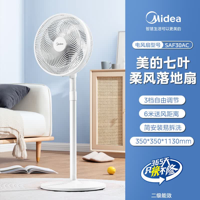 美的SAF30AC落地扇白色 105.49元 - 86线报