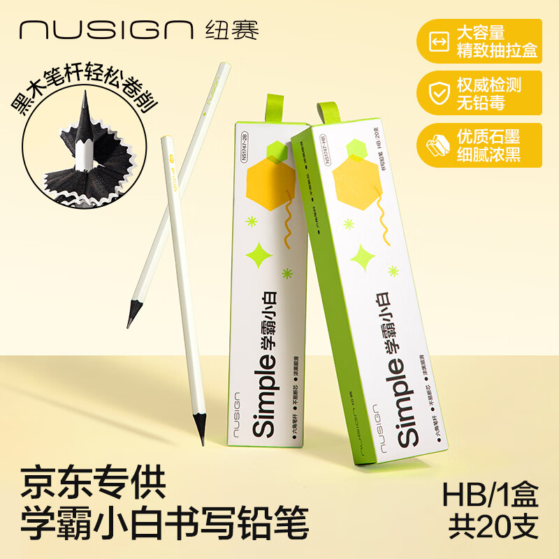 纽赛NS1747-HB六角杆HB铅笔20支 9.9元 - 线报酷