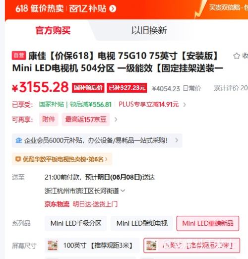 康佳易A75英寸电视75G10 3155.28元 - 86线报