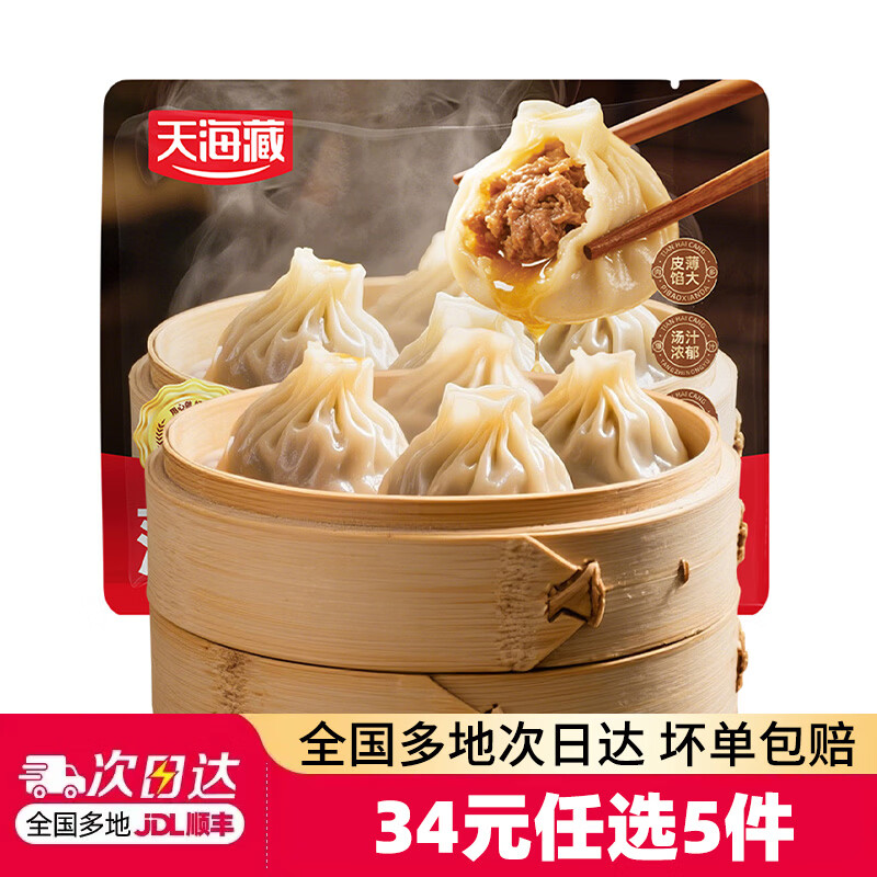 天海藏牛肉灌汤包240g*1袋 5.8元 - 86线报 天海藏牛肉灌汤包240g*1袋 5.8元 - 86线报