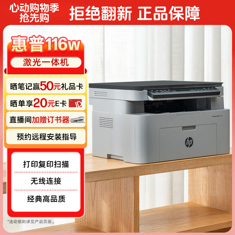 惠普116w黑白激光一体机白色 697.5元 - 86线报