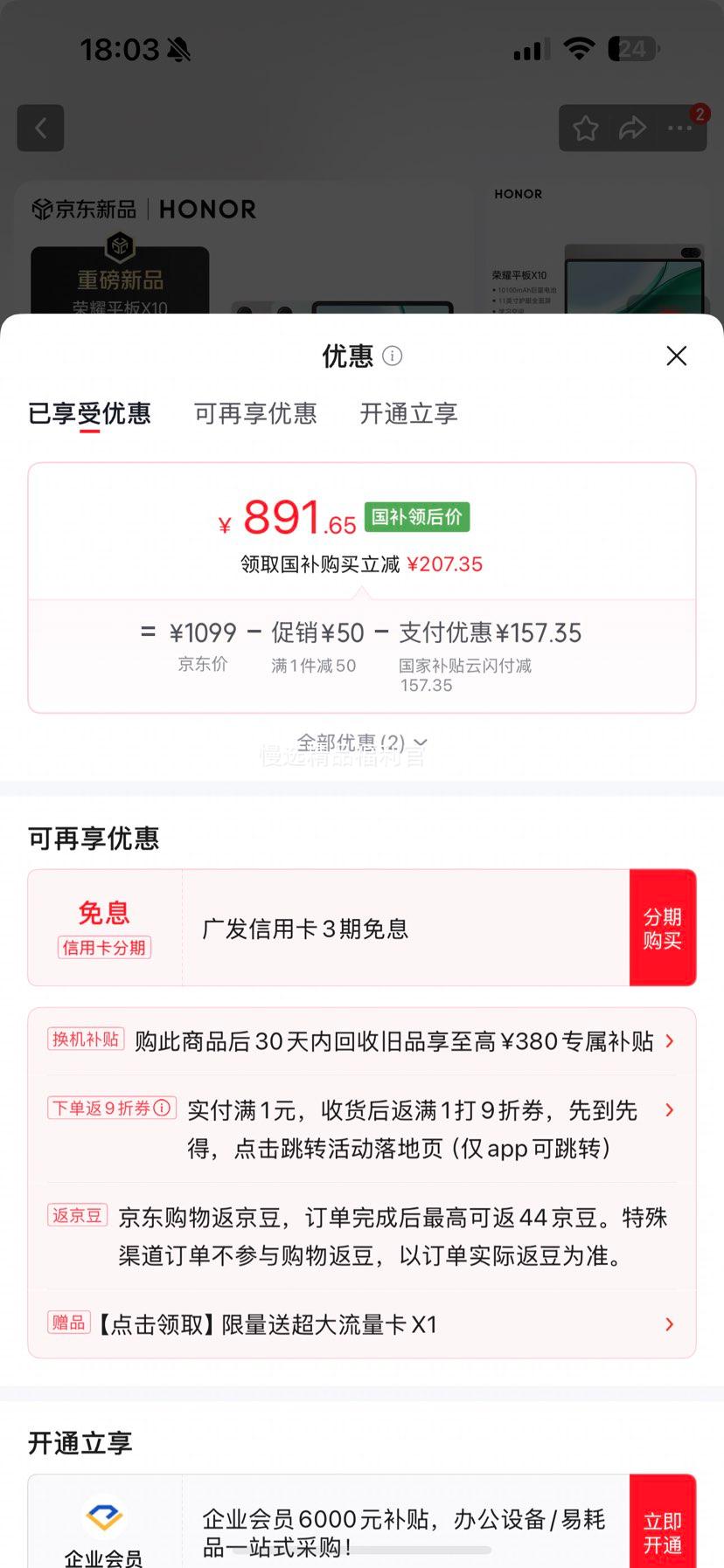 荣耀X10 11英寸平板电脑 星空灰 4+128G 891.65元 - 86线报