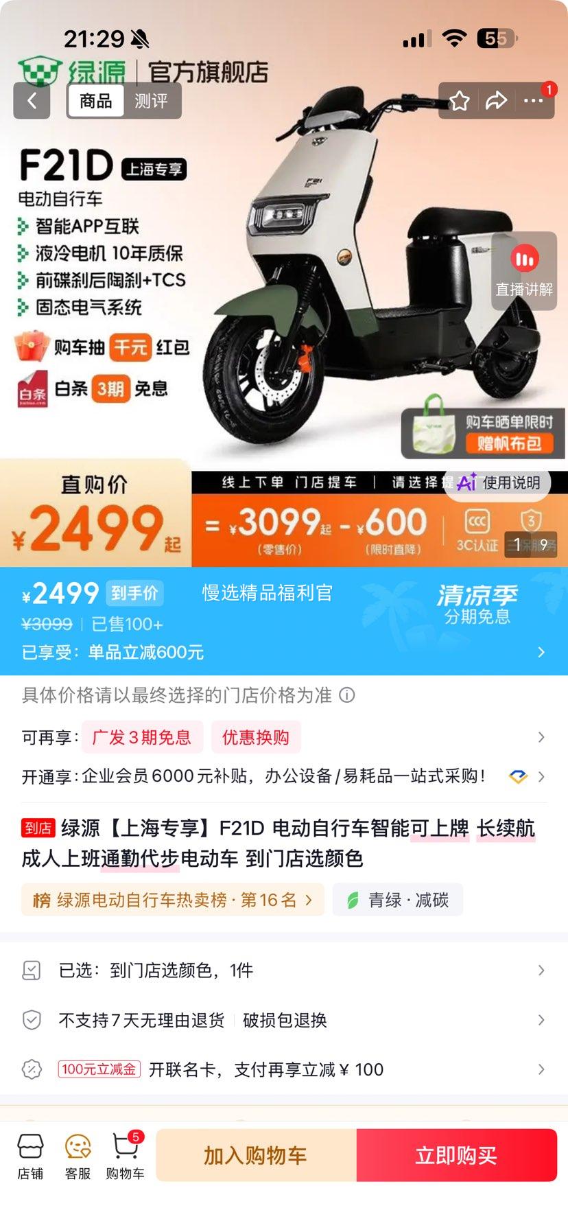 绿源F21D电动自行车智能可上牌长续航 2499元 - 86线报
