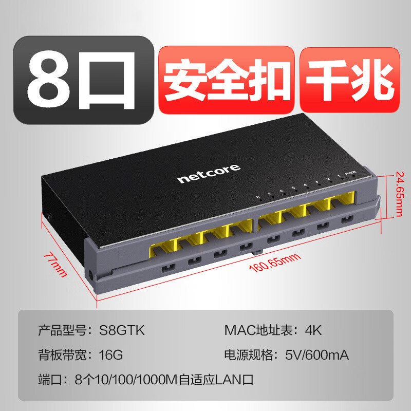 磊科 S8GTK 口千兆交换机 钢壳 78.8元 - 86线报
