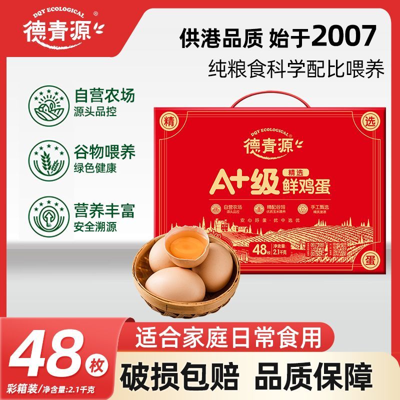 德青源 A级鸡蛋48枚鲜鸡蛋 自有农场直发 34.29元 - 线报酷