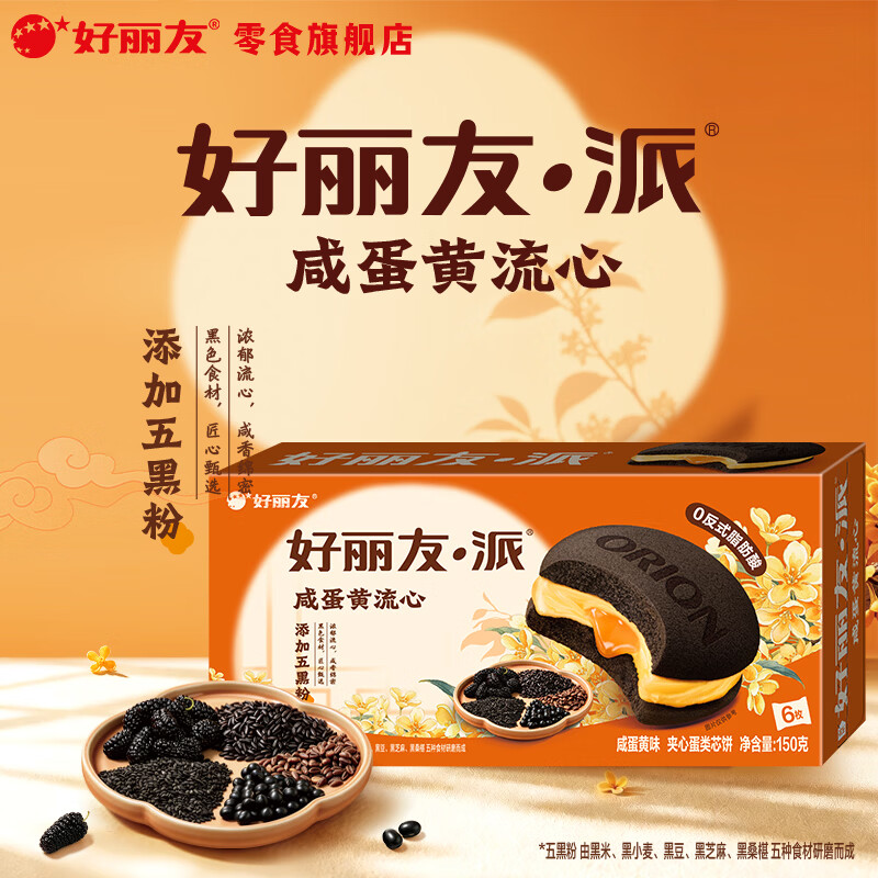 好丽友派咸蛋黄流心派6枚装150g 需买4件 7.15元 - 86线报