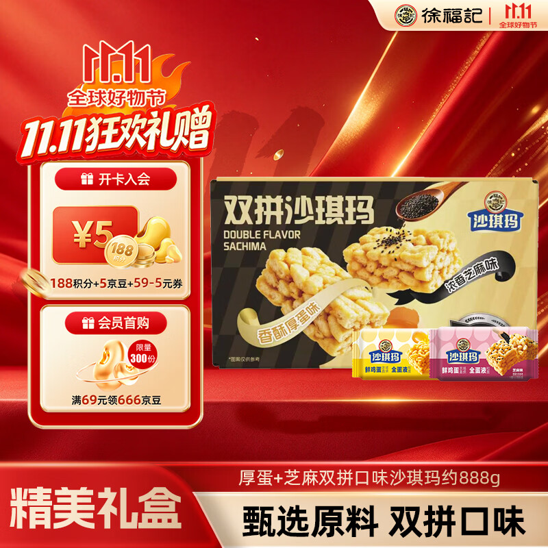 徐福记沙琪玛混合口味1.011kg箱装 12.51元 - 86线报