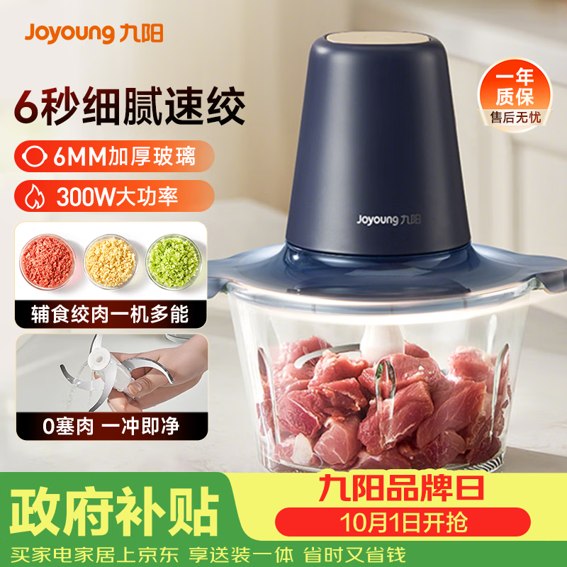 九阳S18-LA268绞肉机2L 46.84元 - 86线报 九阳S18-LA268绞肉机2L 46.84元 - 86线报