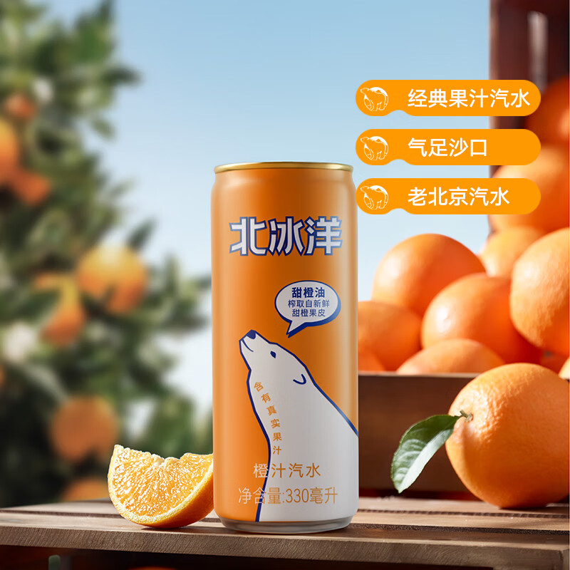 北冰洋橙汁汽水330ml*6听 3.92元 - 86线报