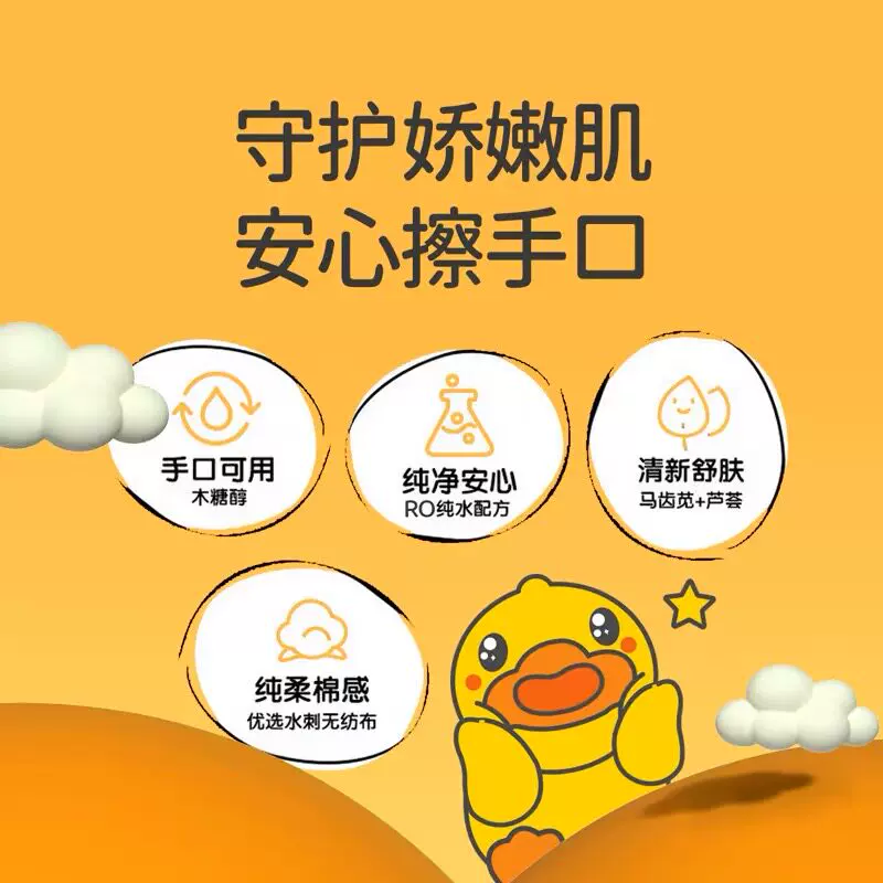 安柔婴儿湿巾EDI纯水温和无敏配方手口清洁湿纸巾小黄鸭10包装 2.09元 - 86线报
