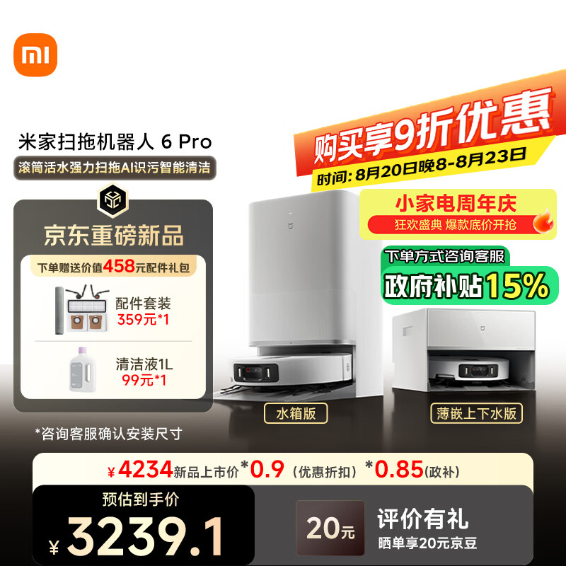 米家6Pro扫地机器人水箱版 2402.18元 - 86线报