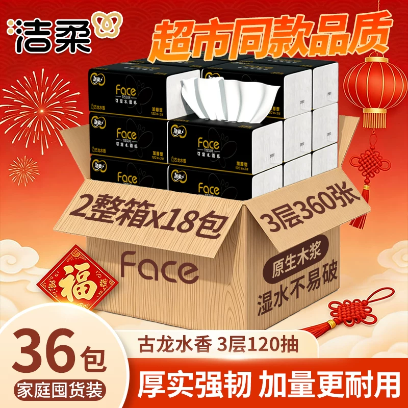 洁柔黑Face系列抽纸古龙水香 10.1元 - 86线报