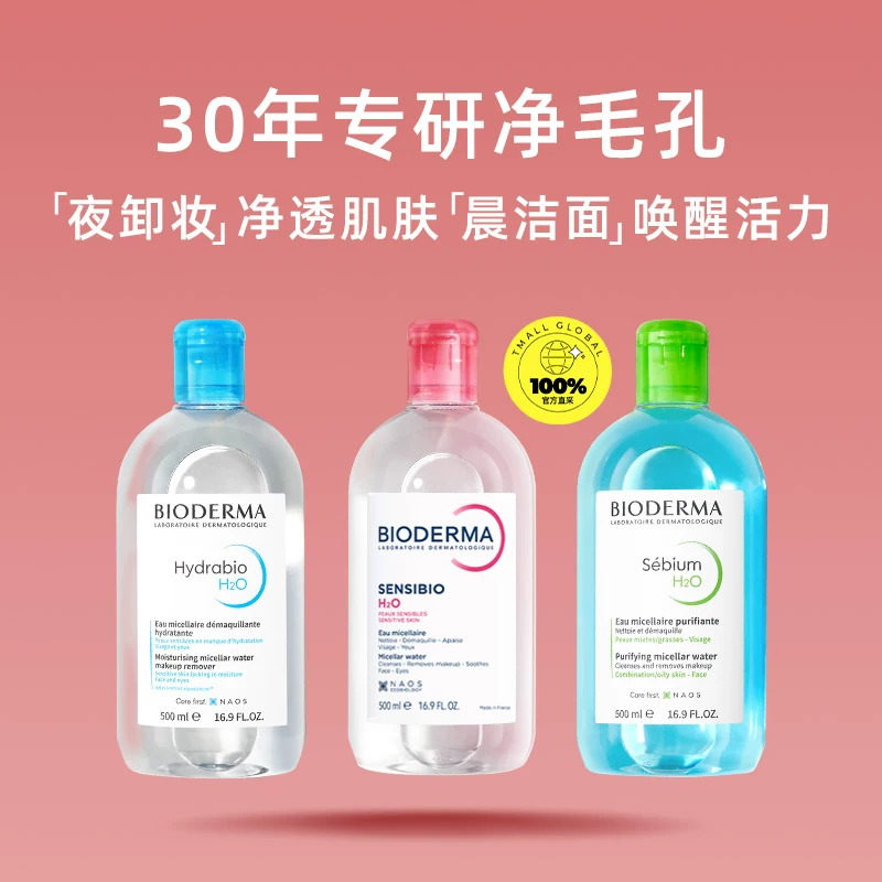 贝德玛舒妍多效洁肤液 61元 - 86线报