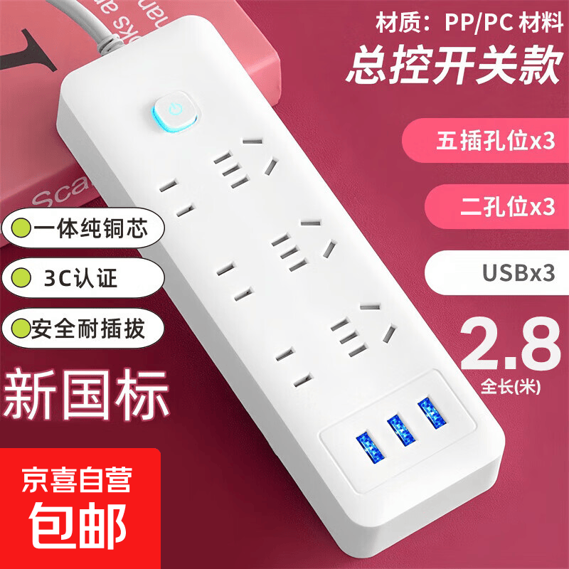 家用智能排插米用家用USB插座板插线板电源多功能开关插排接线板插板21孔 10.79元 - 线报酷