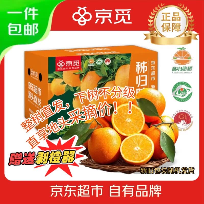 京觅爆汁秭归九月红果冻橙单果170g+7斤 23.9元 - 86线报