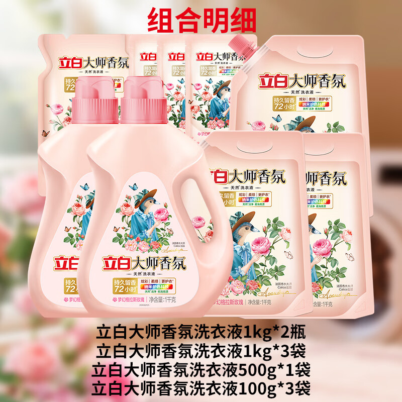 立白 大师香氛柔顺剂 11.6斤 防静电去毛球 柔顺护型 券后47.8元 - 86线报