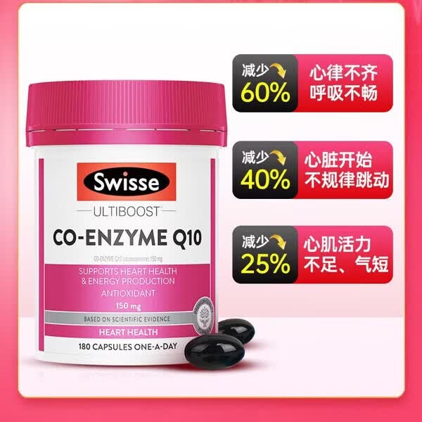 斯维诗高浓度辅酶Q10保护心脏护心宝150mg大瓶180粒/瓶 126.3元 - 86线报